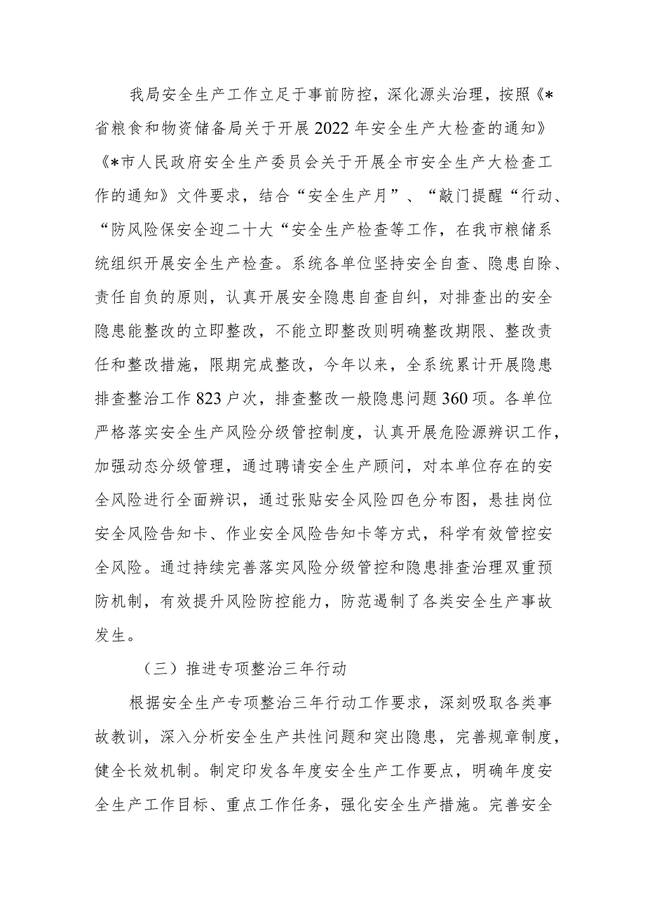 XX市粮食和物资储备局关于2022年度安全生产工作总结和2023年度工作安排的报告.docx_第2页
