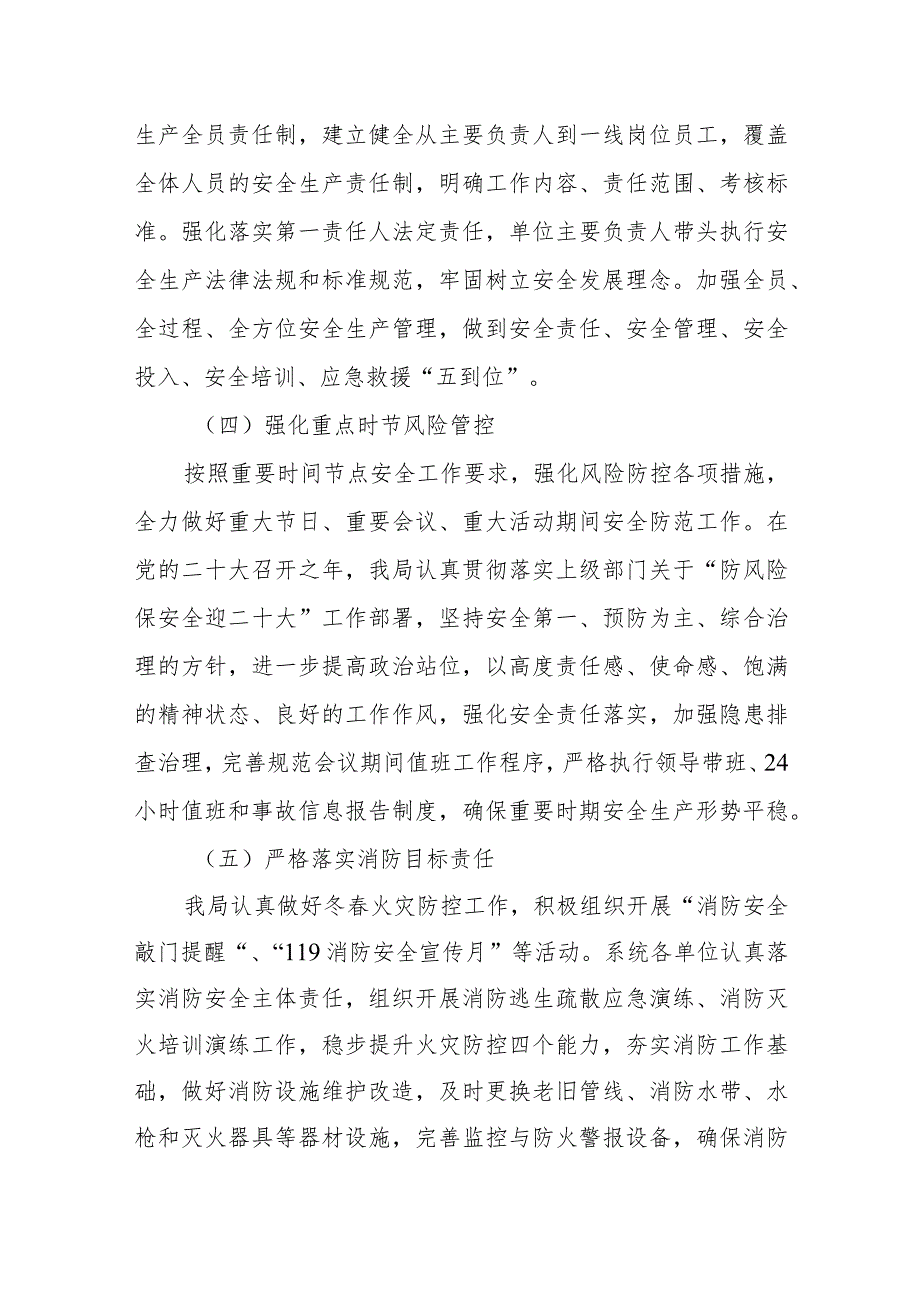 XX市粮食和物资储备局关于2022年度安全生产工作总结和2023年度工作安排的报告.docx_第3页