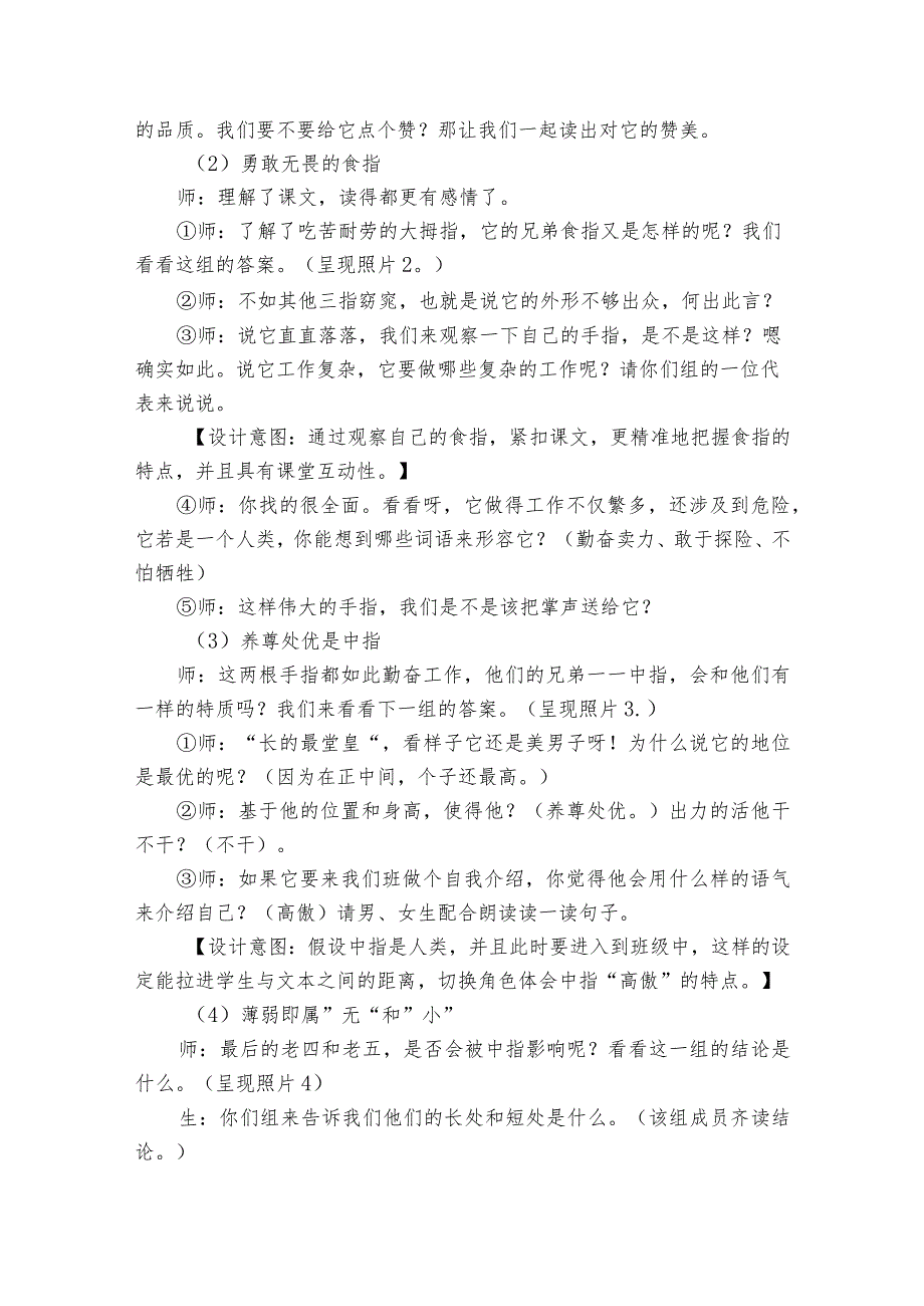 22 手指一等奖创新教案.docx_第3页