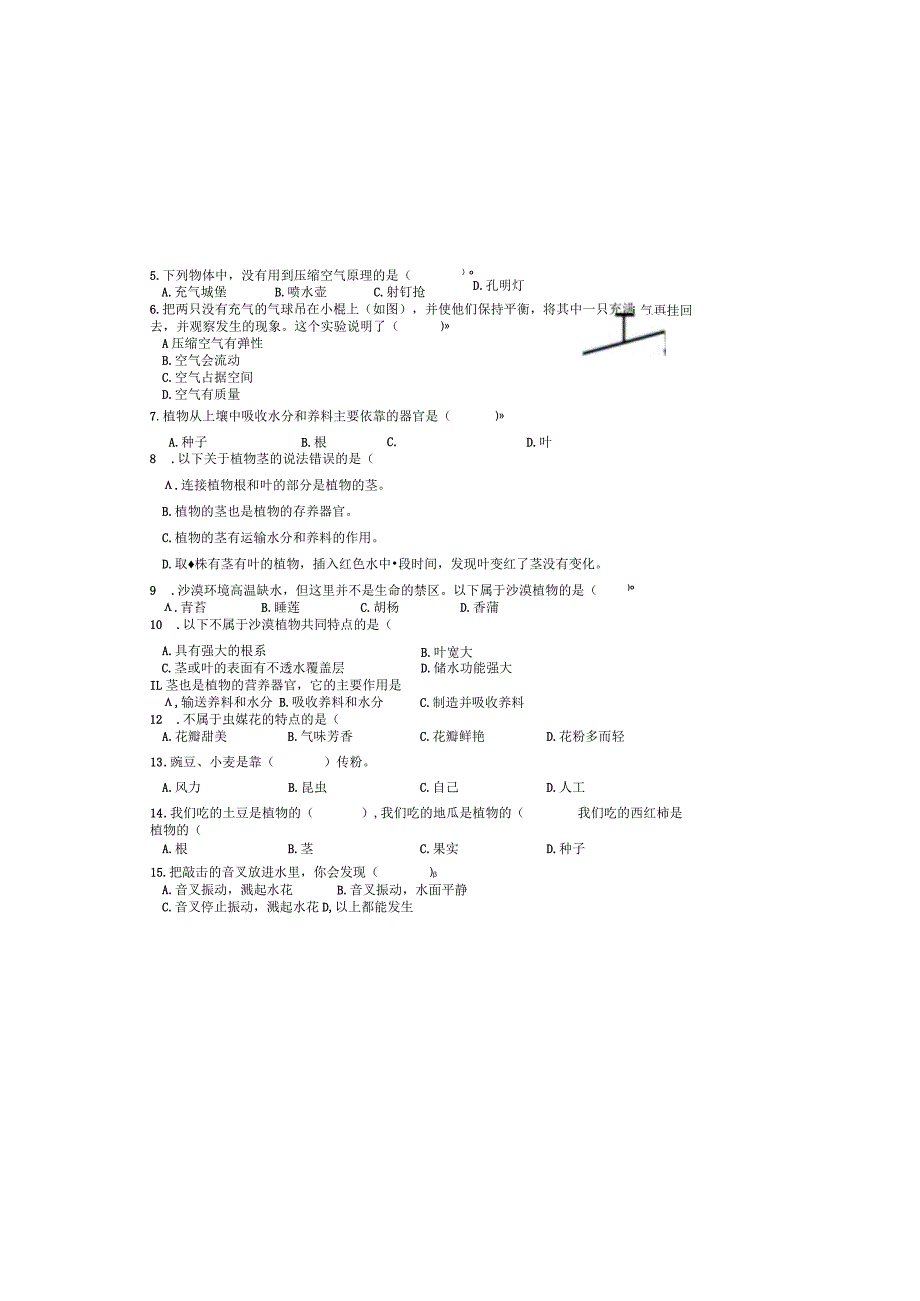 三年级科学期末复习测试卷.docx_第1页