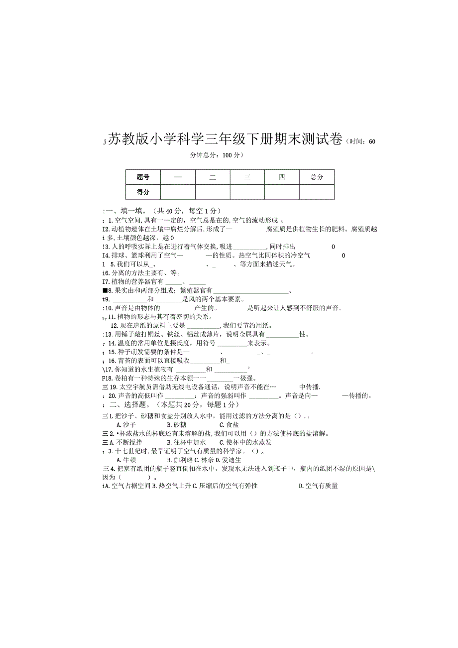 三年级科学期末复习测试卷.docx_第2页