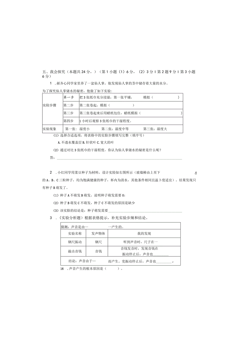 三年级科学期末复习测试卷.docx_第3页