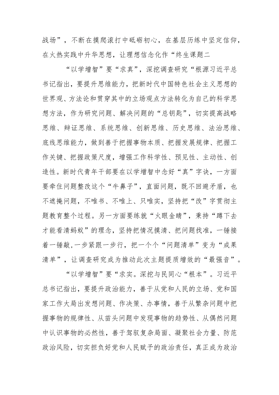 党员2023以学增智主题教育心得体会发言材料资料合集.docx_第3页