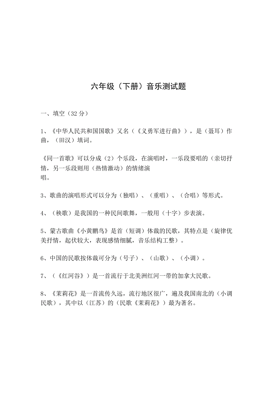 六年级下册测试题及答案.docx_第3页