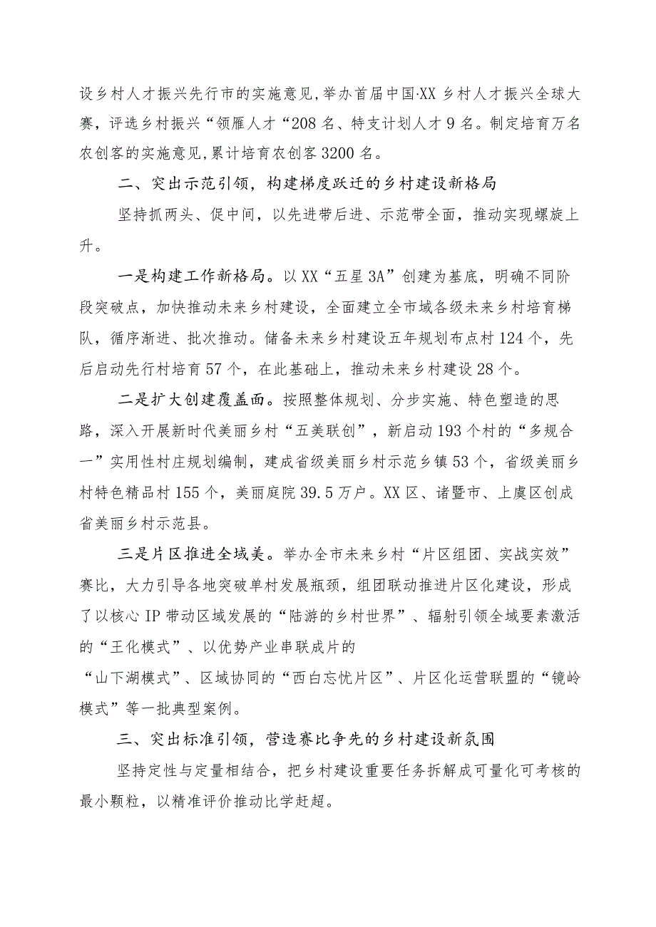 2023年浙江“千村示范、万村整治”（“千万工程”）工程经验的讲话稿十篇.docx_第2页