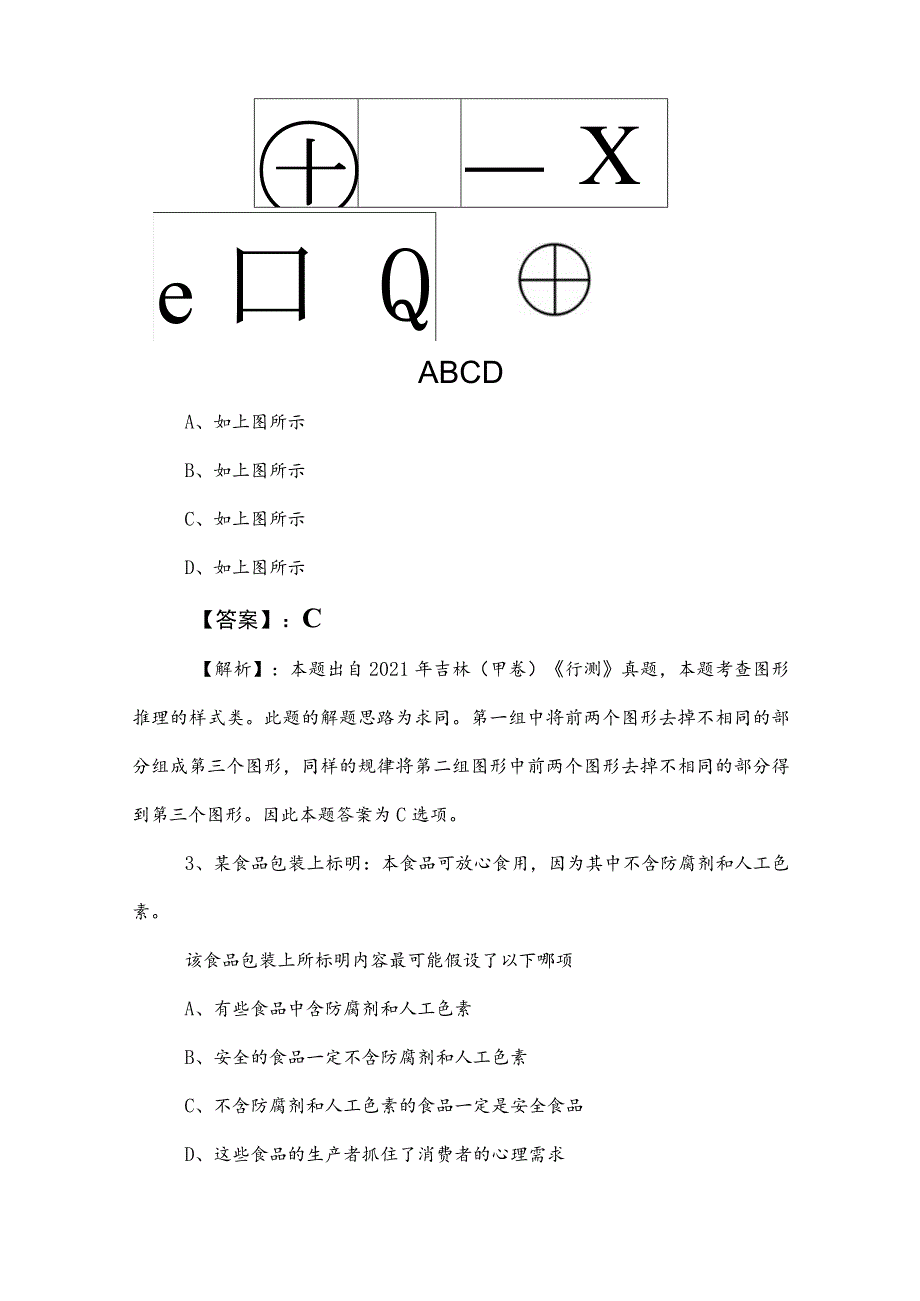 2023年度国企入职考试综合知识同步训练（后附答案及解析）.docx_第2页