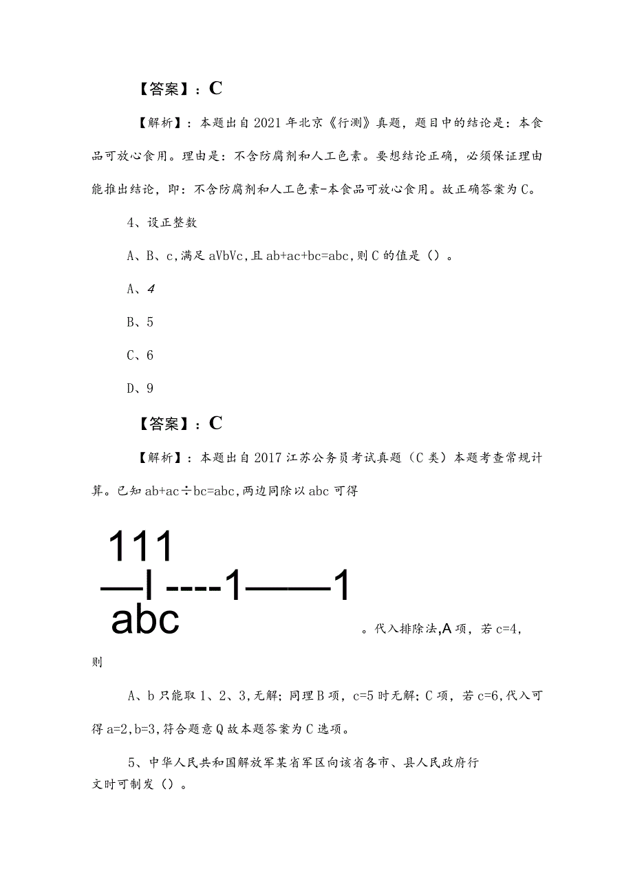 2023年度国企入职考试综合知识同步训练（后附答案及解析）.docx_第3页