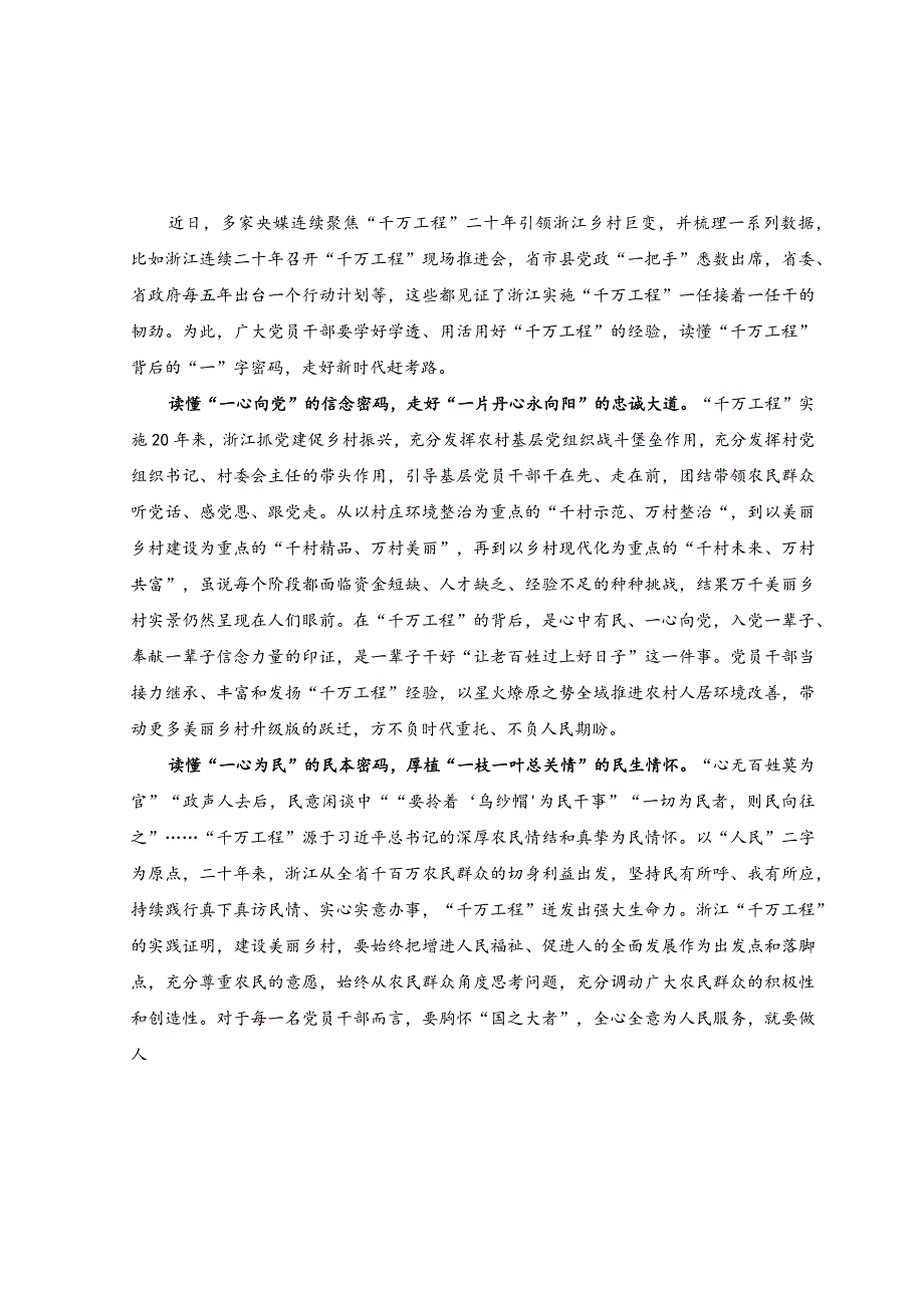 （2篇）学习“千村示范、万村整治”工程经验感悟心得.docx_第3页