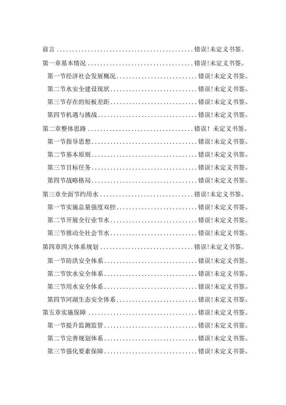 湖南省益阳市水安全战略规划2020～2035年.docx_第2页