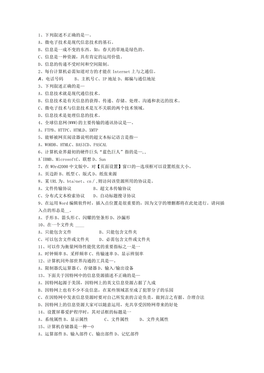 2023浙江省事业单位招聘考试最新考试试题库(完整版).docx_第1页