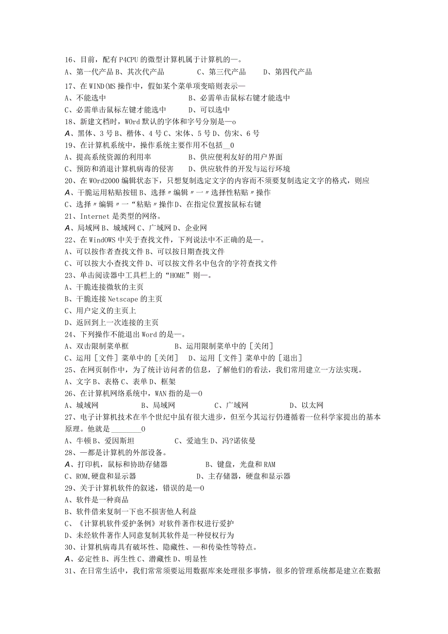 2023浙江省事业单位招聘考试最新考试试题库(完整版).docx_第2页