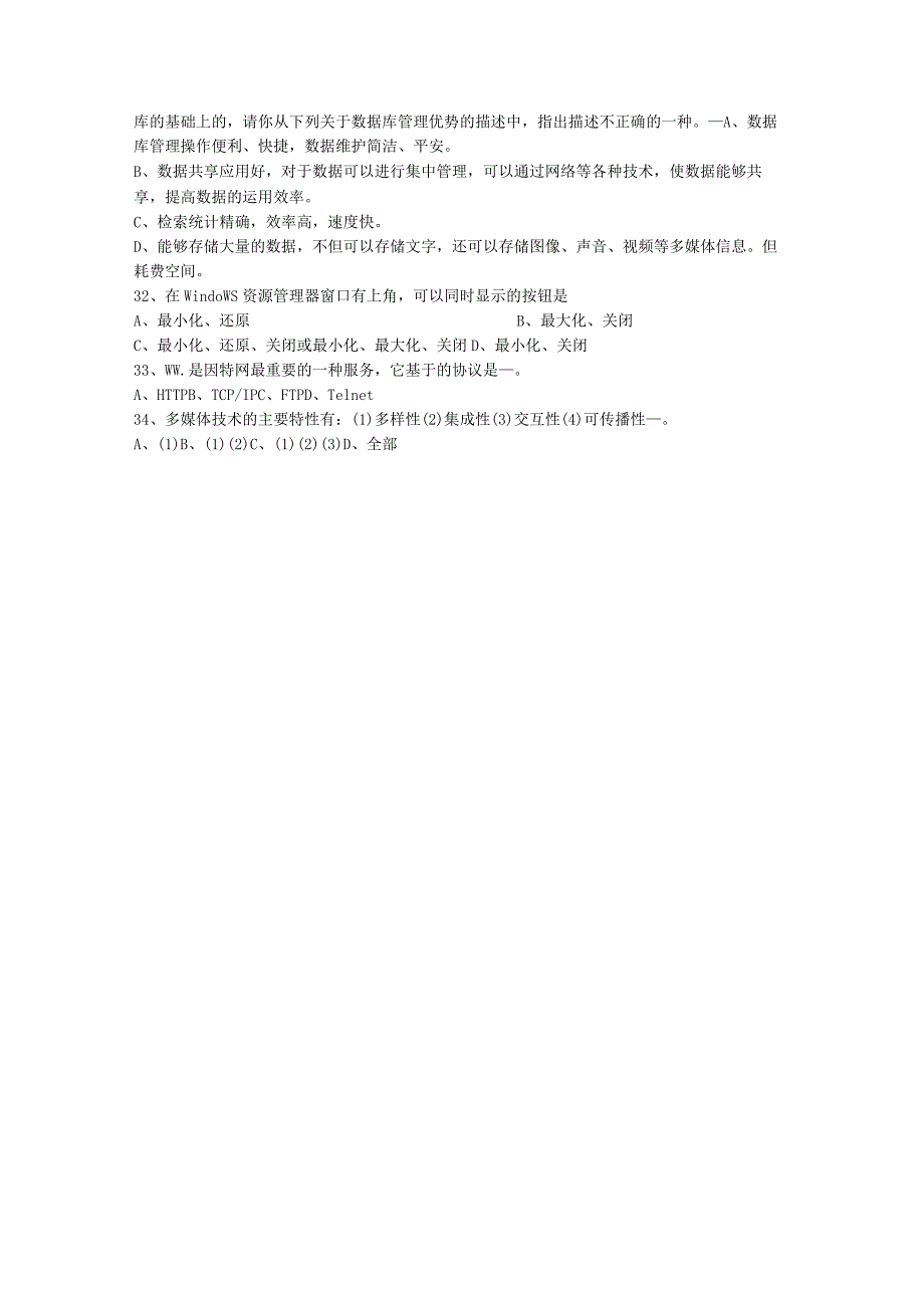 2023浙江省事业单位招聘考试最新考试试题库(完整版).docx_第3页