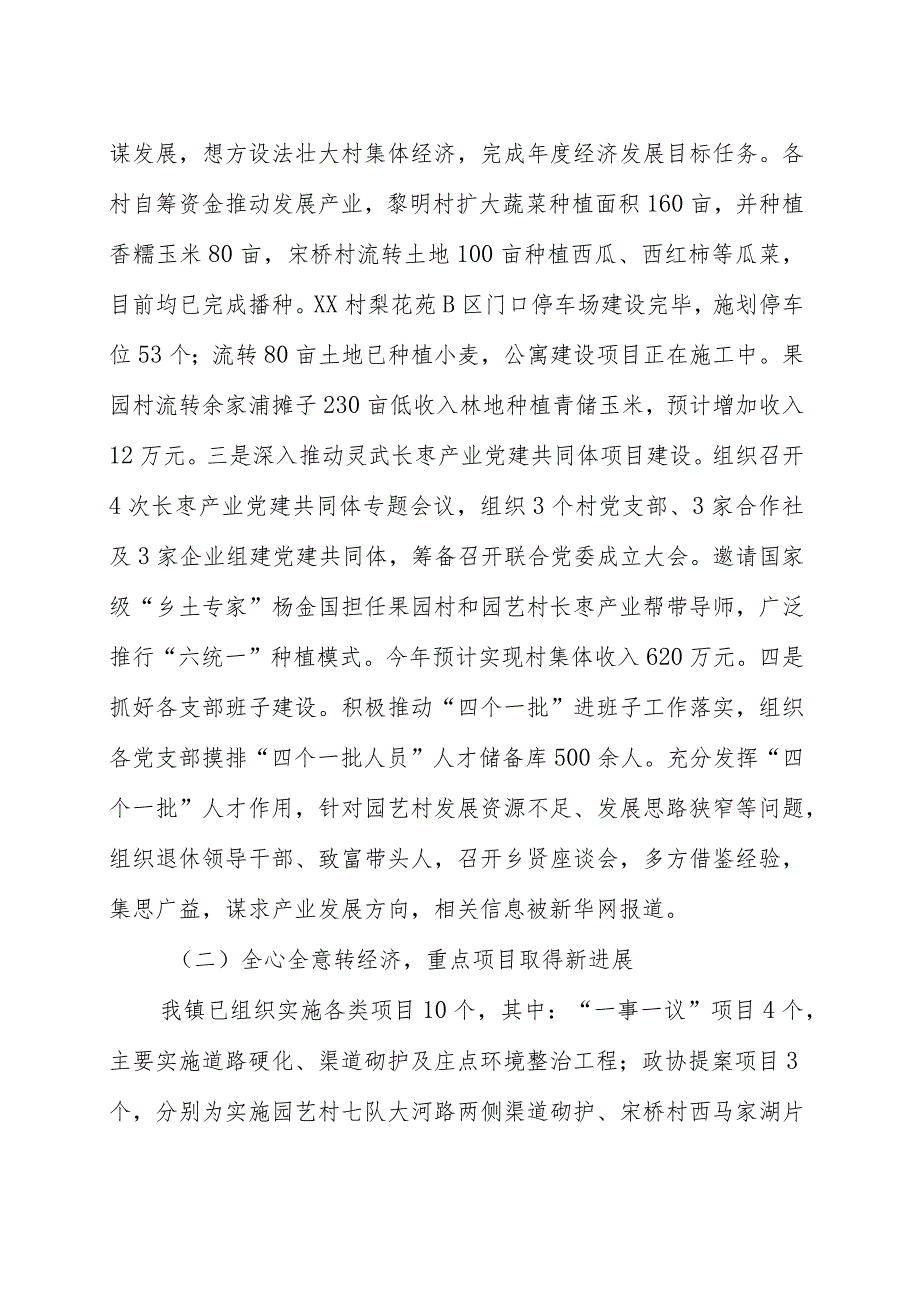 镇2023年上半年工作总结暨下半年工作计划范文 （三篇）.docx_第2页