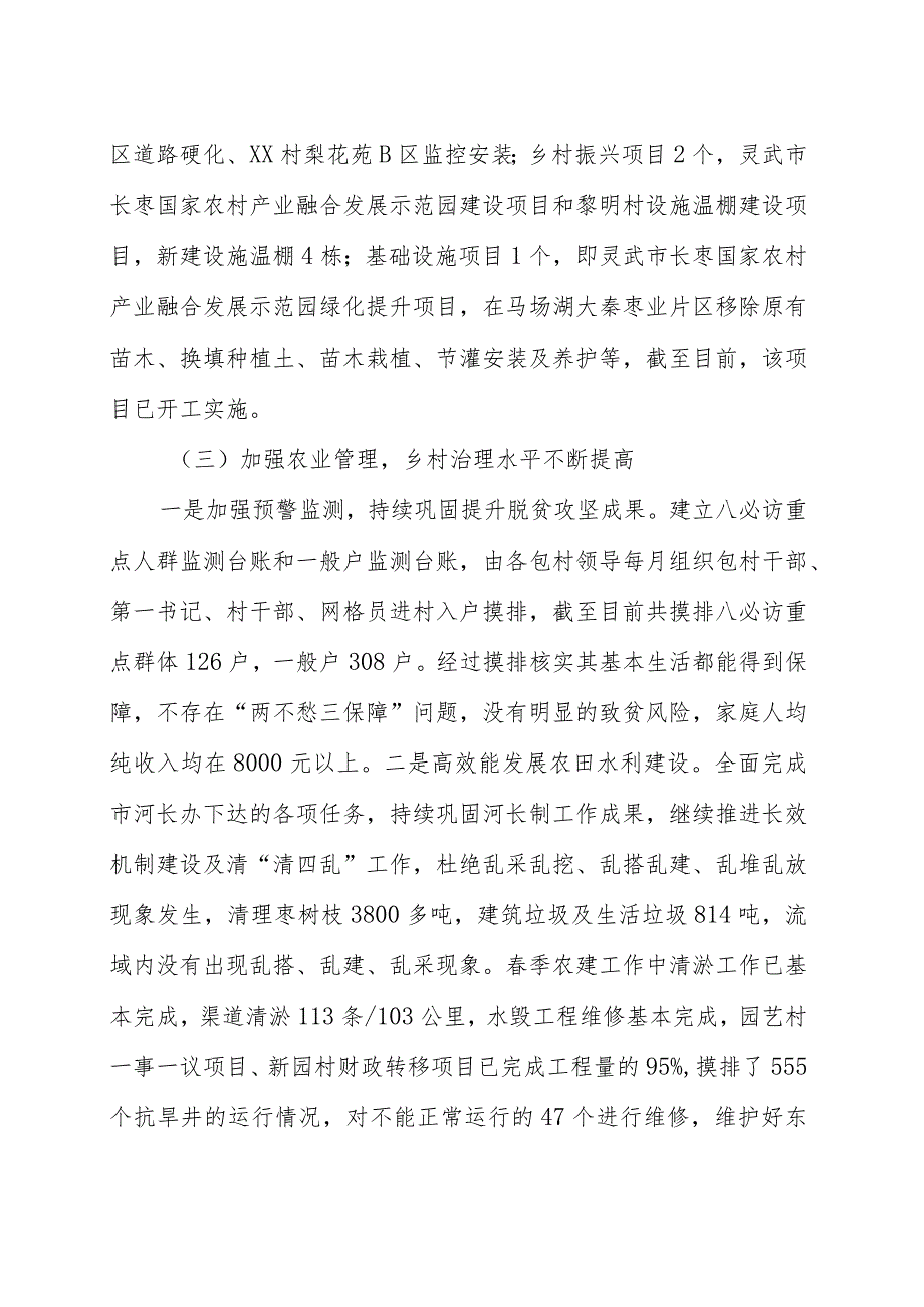 镇2023年上半年工作总结暨下半年工作计划范文 （三篇）.docx_第3页