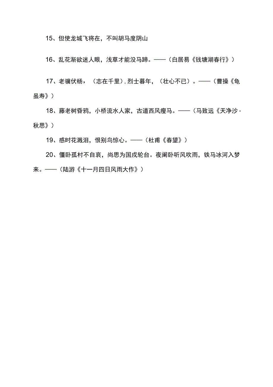 关于动物的古诗四年级下册.docx_第2页