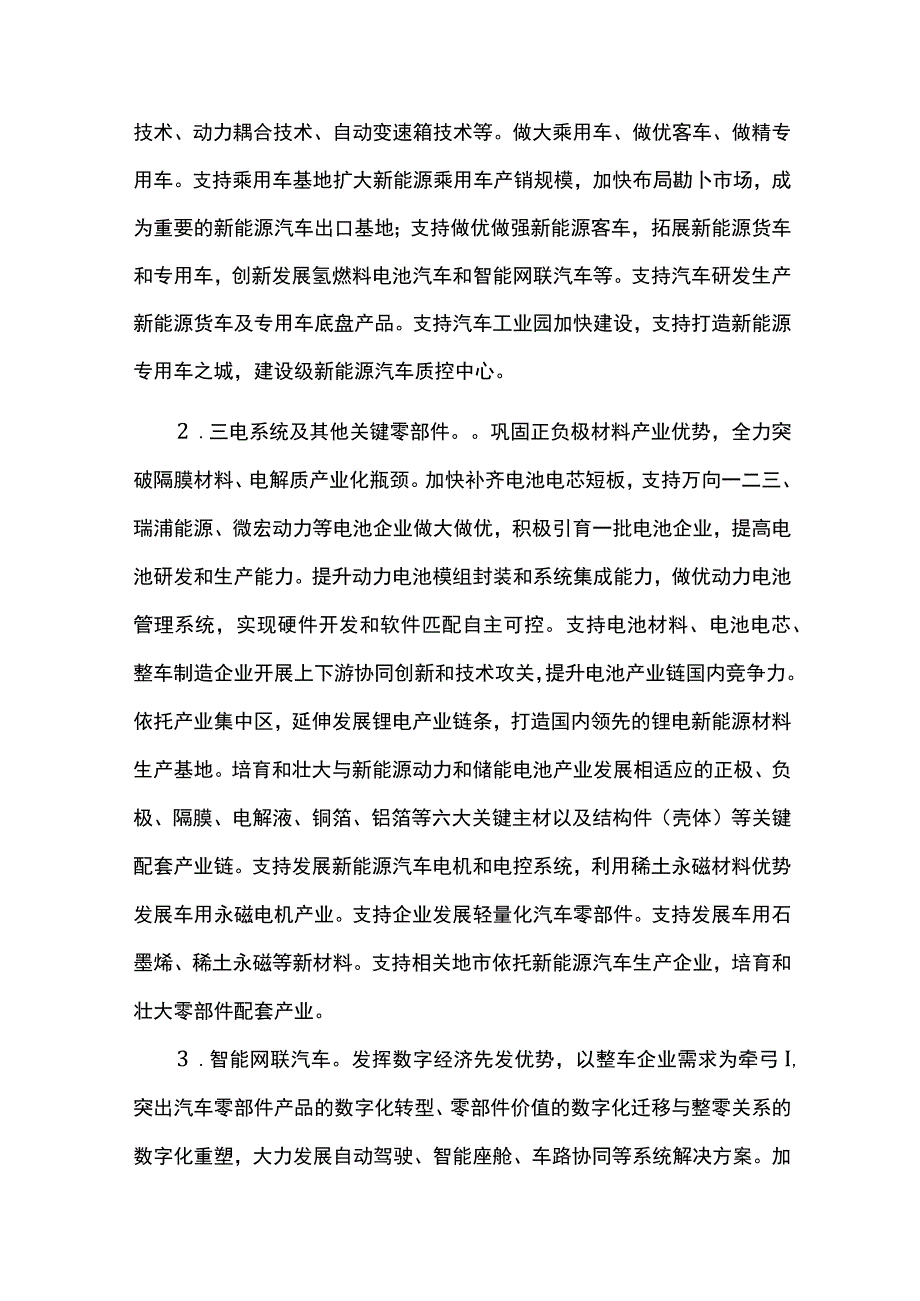 新能源汽车产业发展规划实施情况中期总结评估报告.docx_第2页