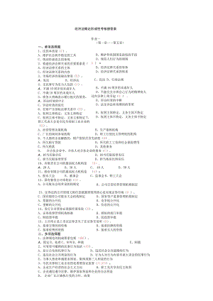 2023经济法概论形成性考核册答案.docx