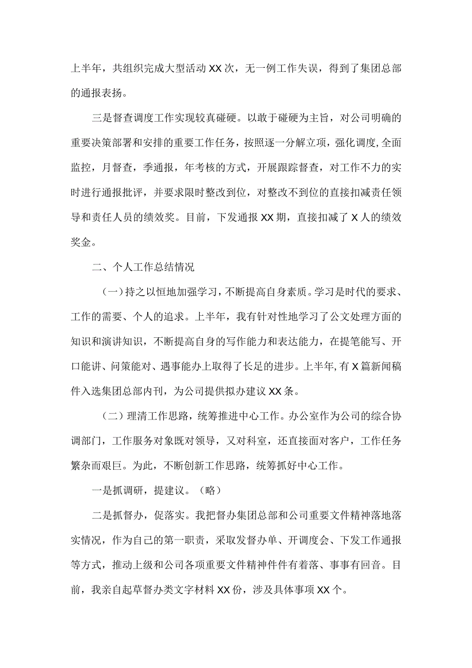 XXXX公司办公室主任XXXX年个人工作总结范文.docx_第2页