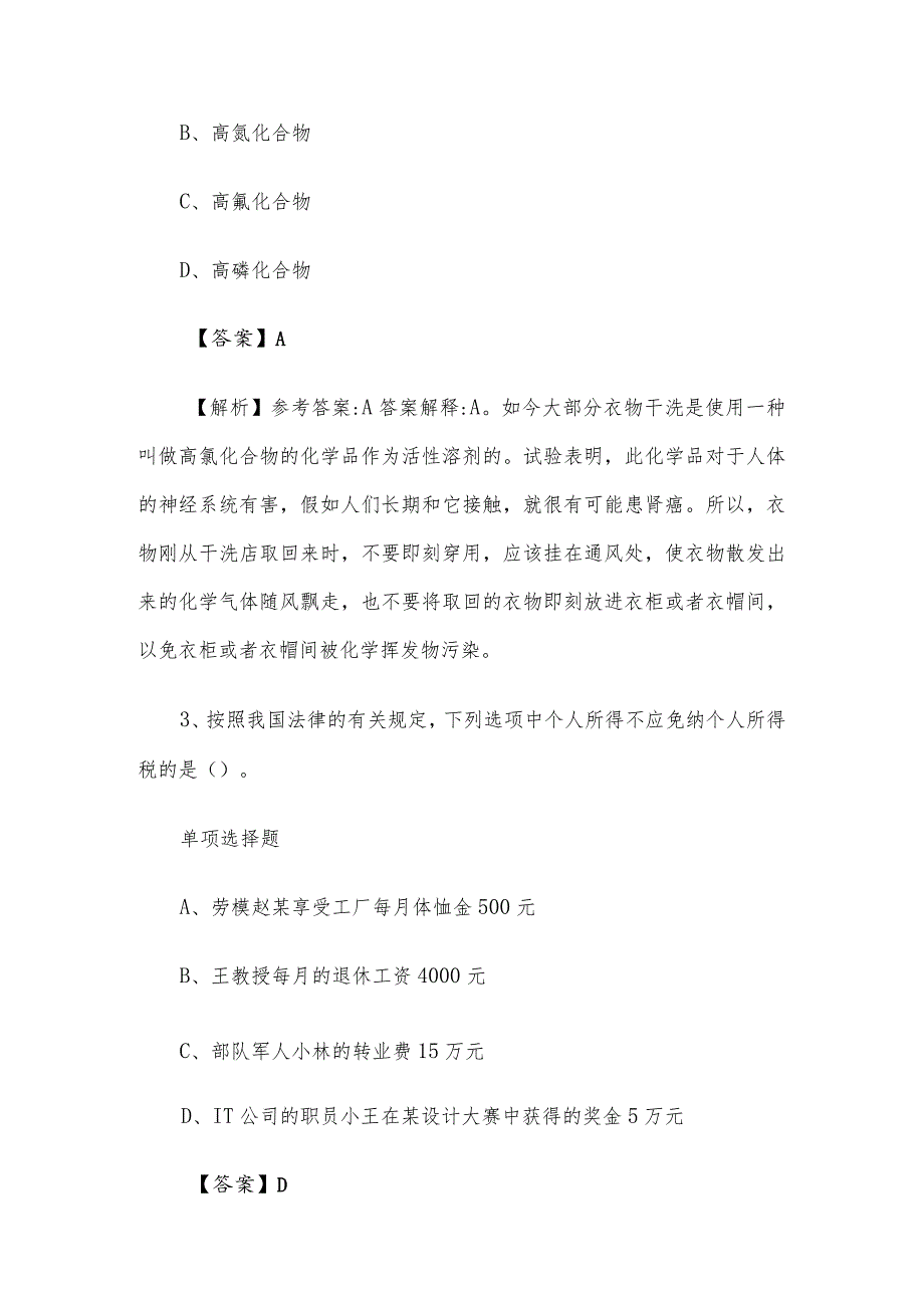 2019年区直事业单位招聘真题及答案解析.docx_第2页