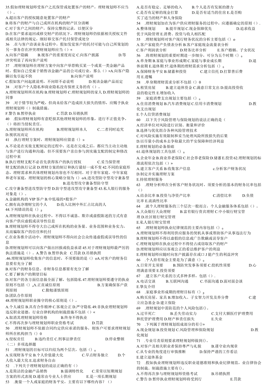 2023助理理财规划师基础1—7章练习.docx_第2页