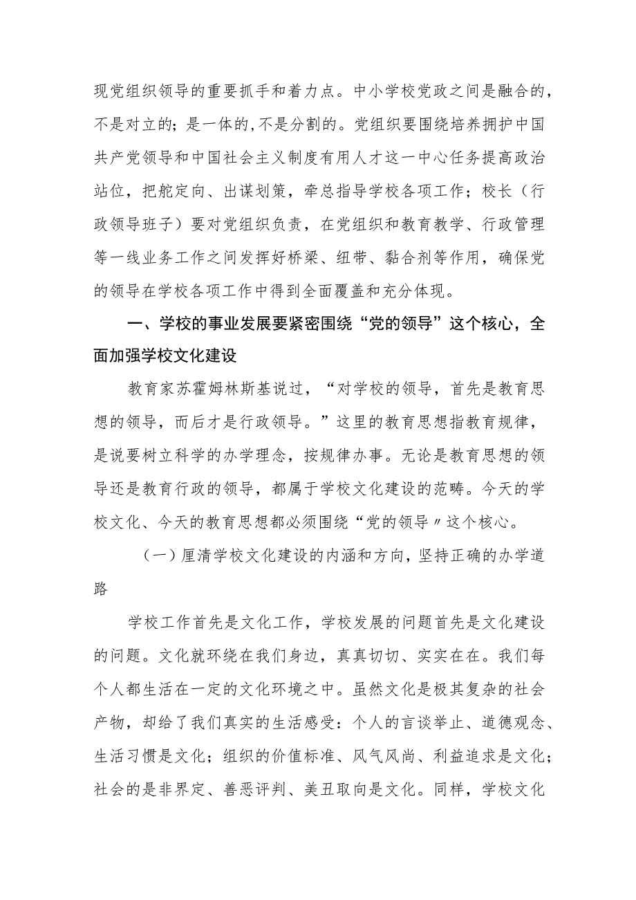 2023中小学校党组织领导的校长负责制的认识与实践思考最新精选版【八篇】.docx_第2页