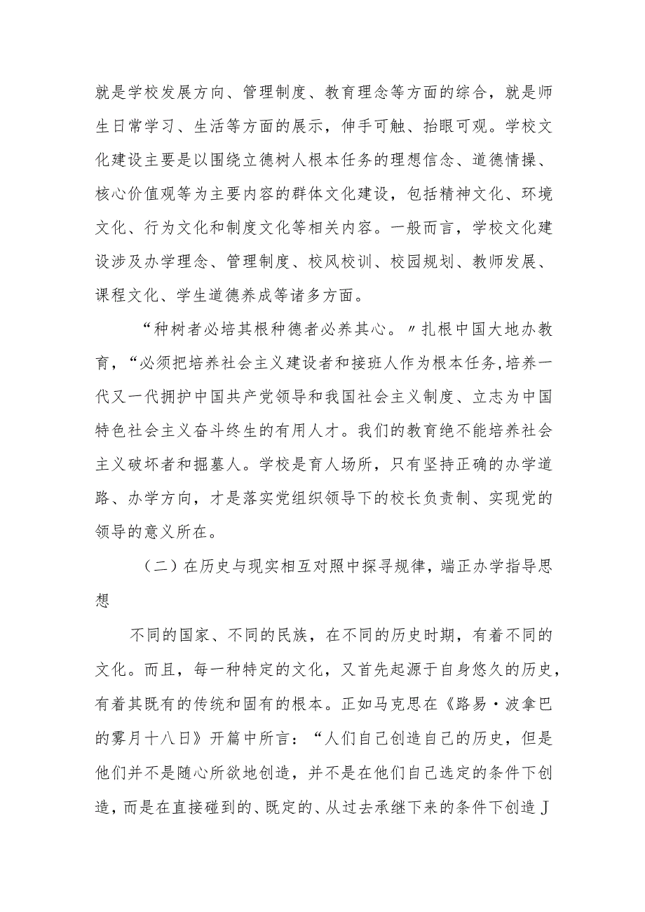 2023中小学校党组织领导的校长负责制的认识与实践思考最新精选版【八篇】.docx_第3页