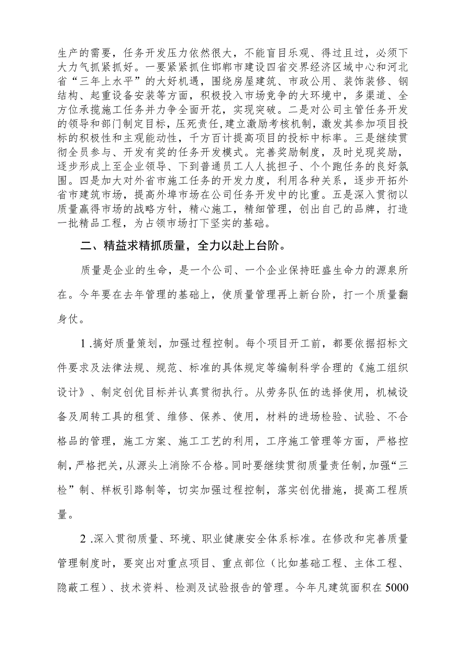 邯郸市邯二建筑工程有限公司二〇一二年度工作要点.docx_第2页