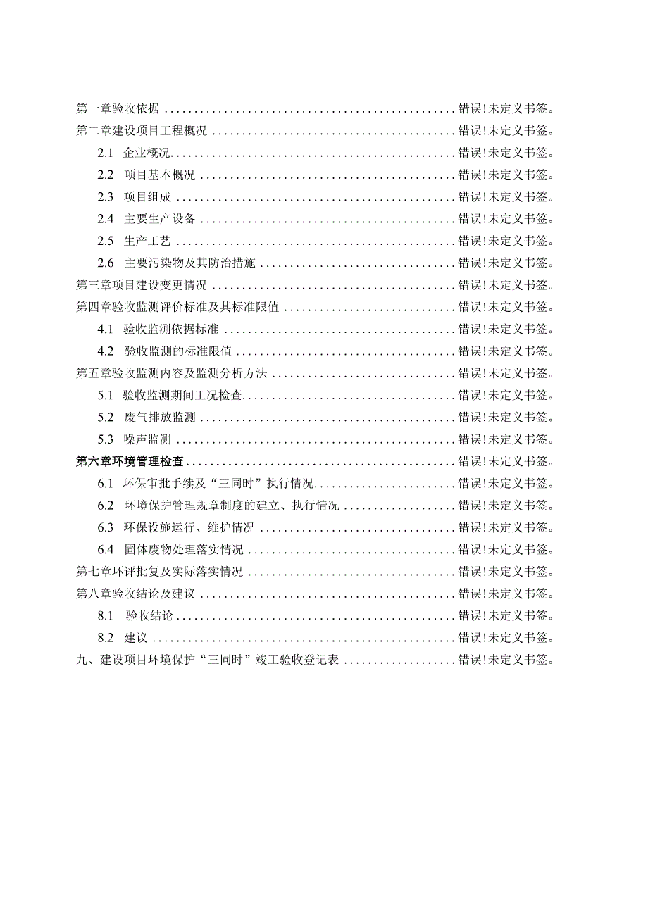 青岛天金铸造有限公司抛丸机配件生产项目竣工环境保护验收监测报告.docx_第3页