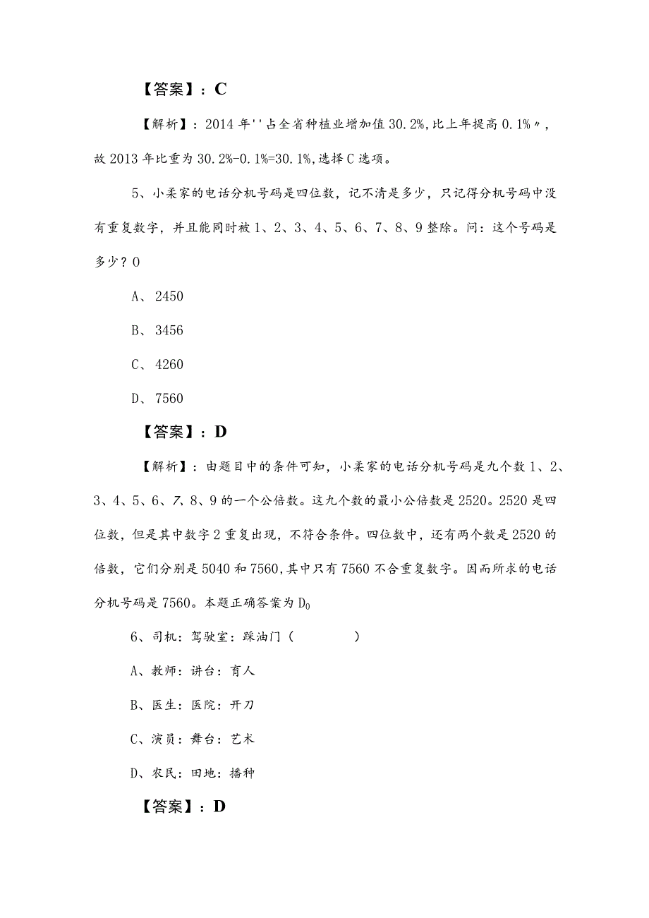 2023年度国企入职考试综合知识综合检测试卷后附答案和解析.docx_第3页