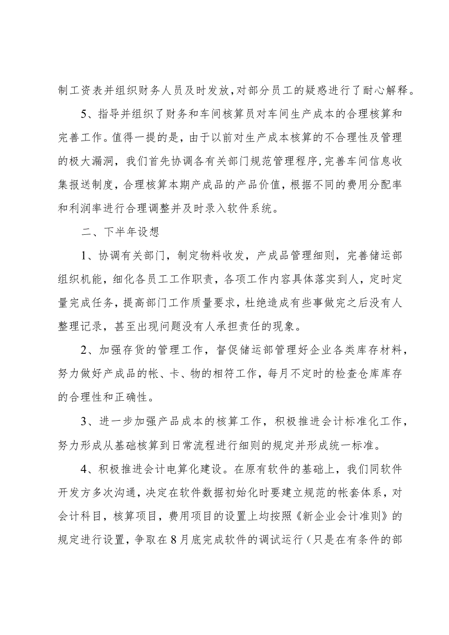 上半年2023年工作总结800字左右七篇.docx_第2页