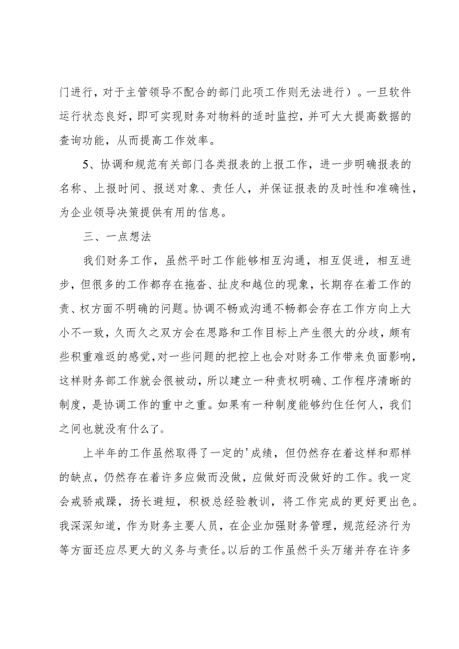 上半年2023年工作总结800字左右七篇.docx_第3页