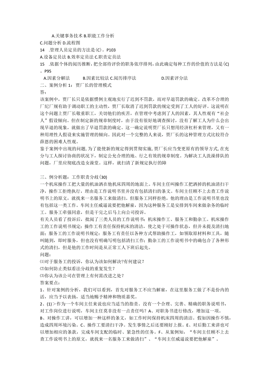 2023人力资源管理专形成性考核册参考答案[1].docx_第2页