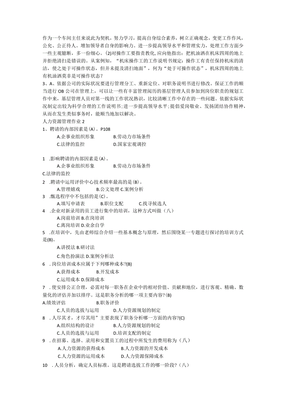 2023人力资源管理专形成性考核册参考答案[1].docx_第3页