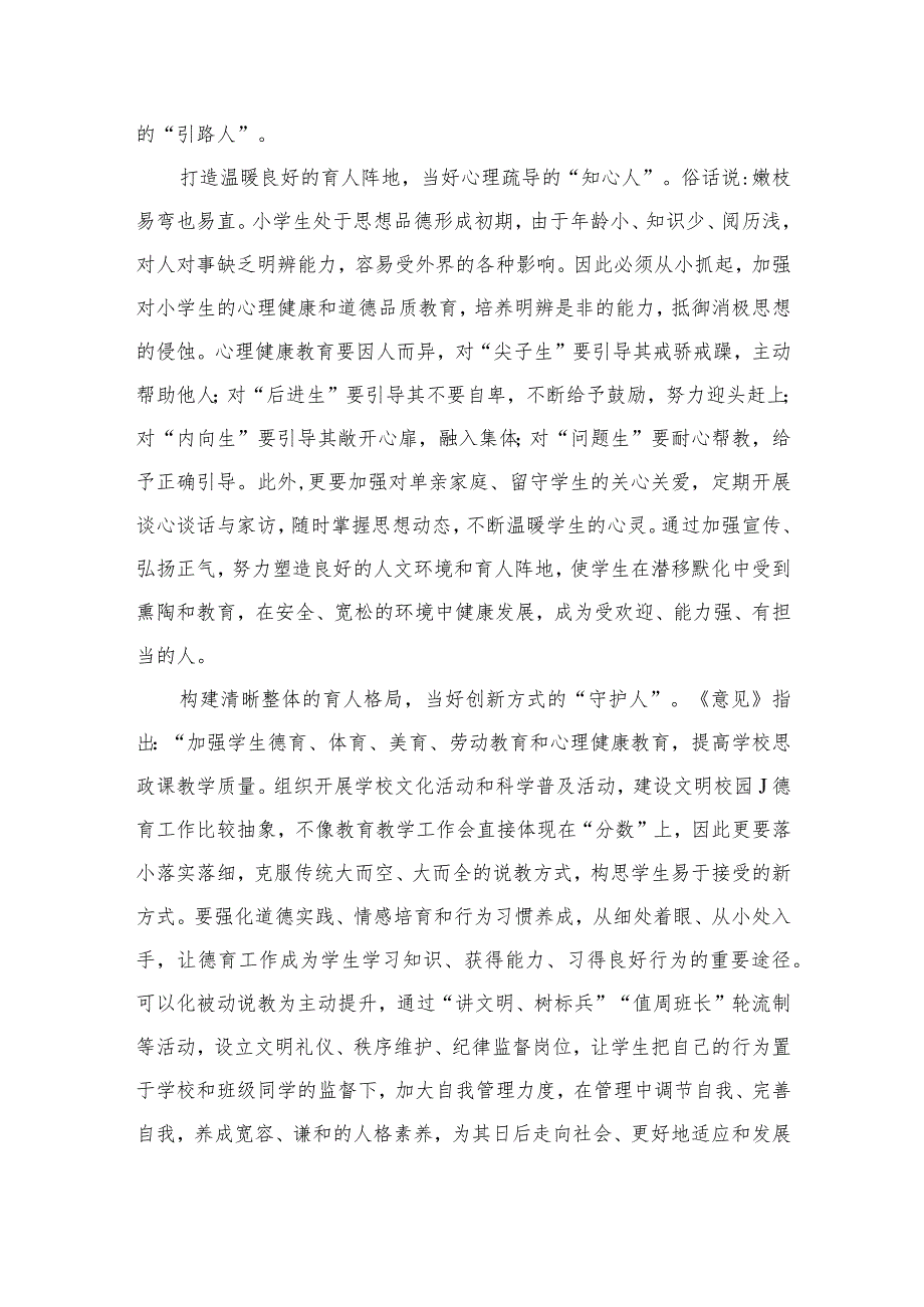 2023学习贯彻《关于建立中小学校党组织领导的校长负责制的意见（试行）》心得体会【八篇精选】供参考.docx_第2页