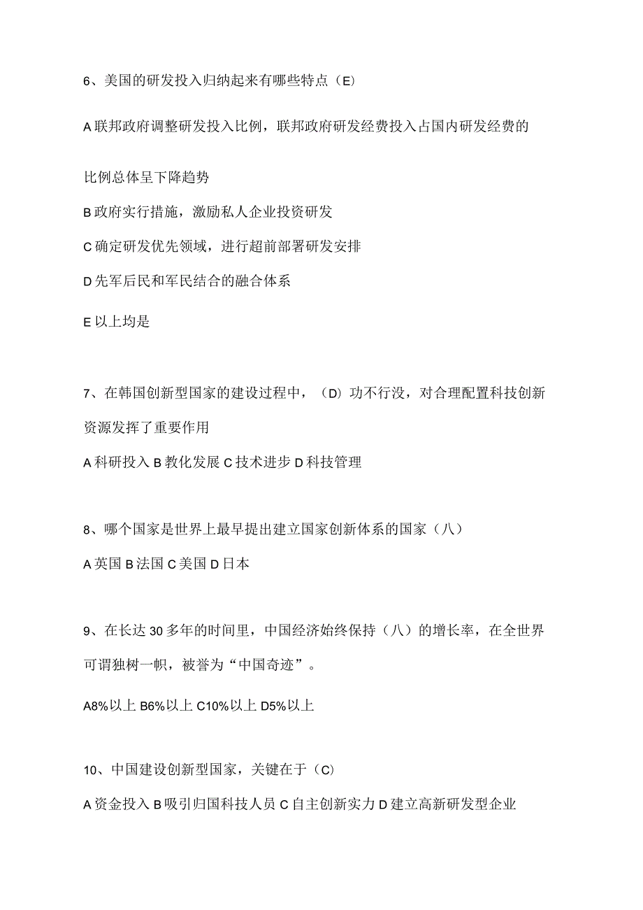 2023公需科目《创新理论与实践》课程考核题答案.docx_第2页