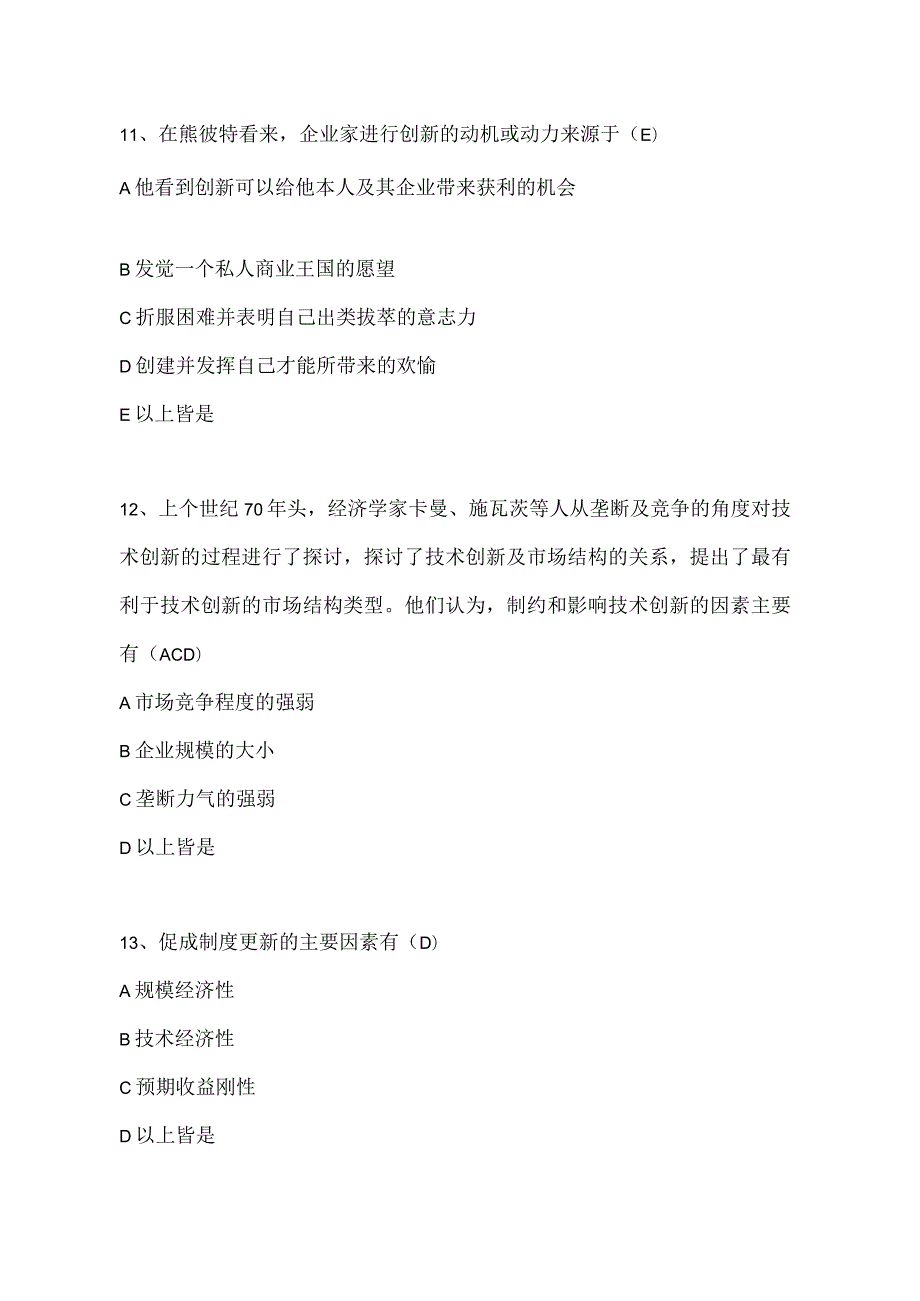 2023公需科目《创新理论与实践》课程考核题答案.docx_第3页