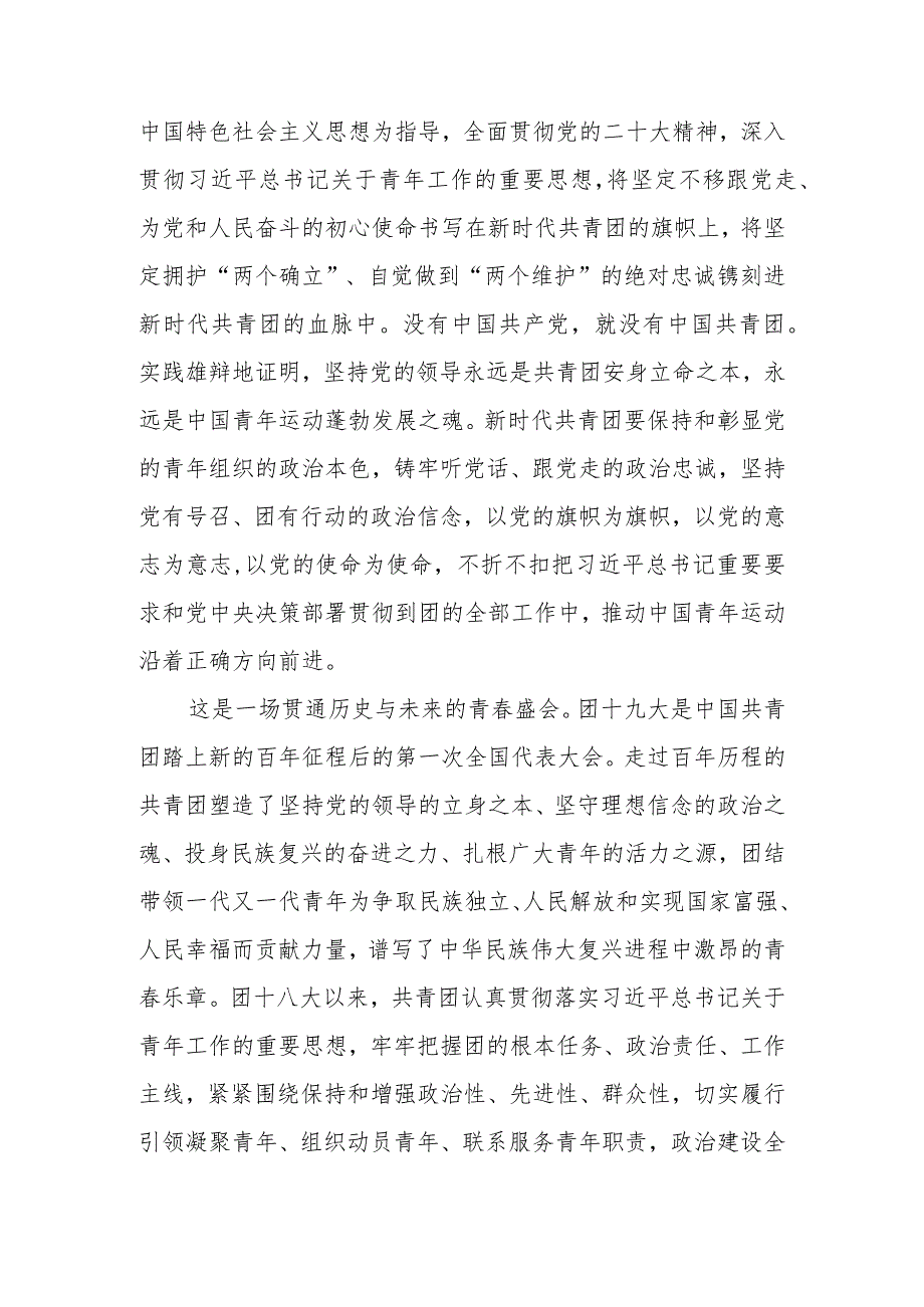 党员干部团员学习贯彻中国共产主义青年团第十九次全国代表大会上致词精神心得体会研讨发言9篇.docx_第3页