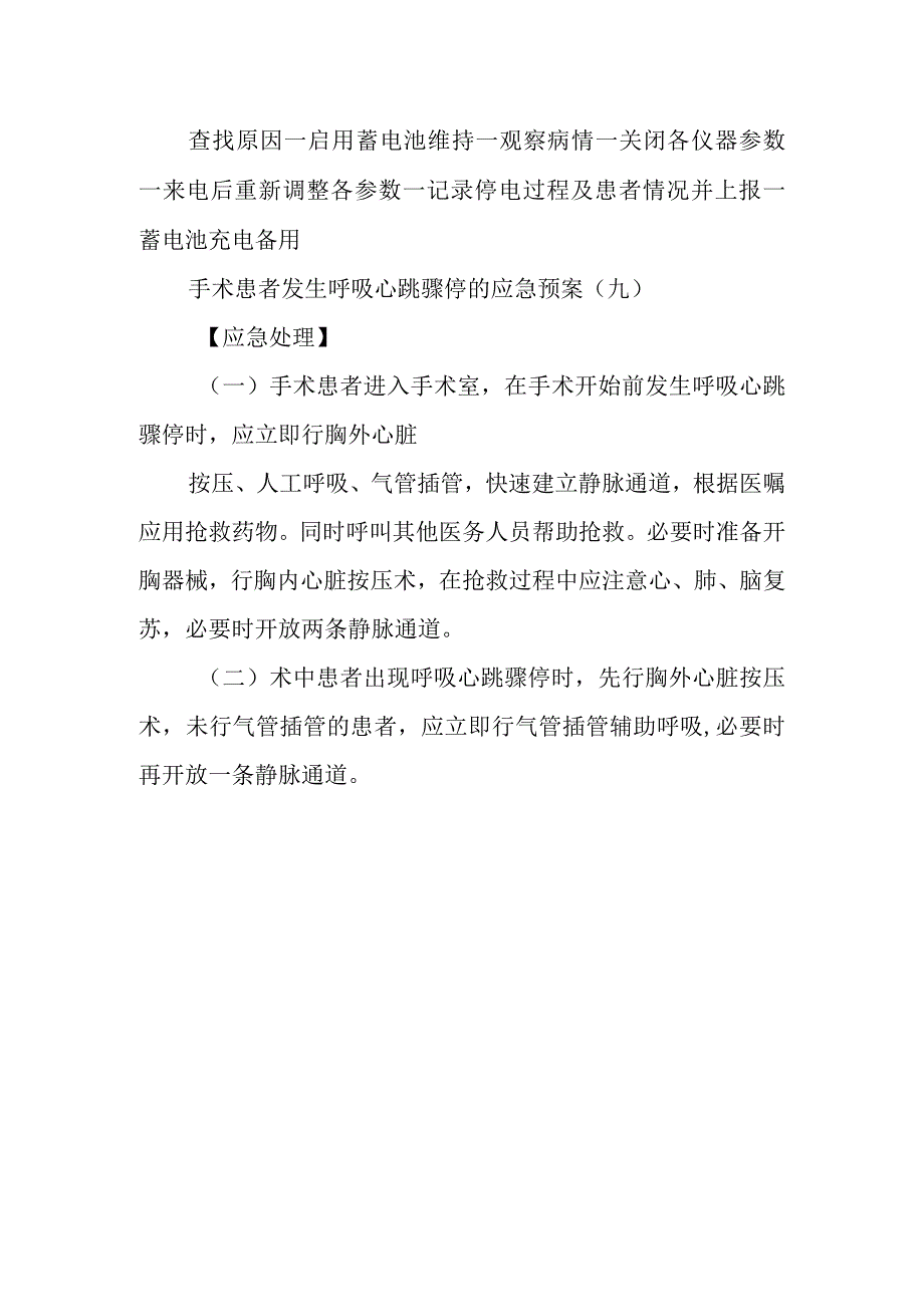 手术中突然停电的应急预案.docx_第2页