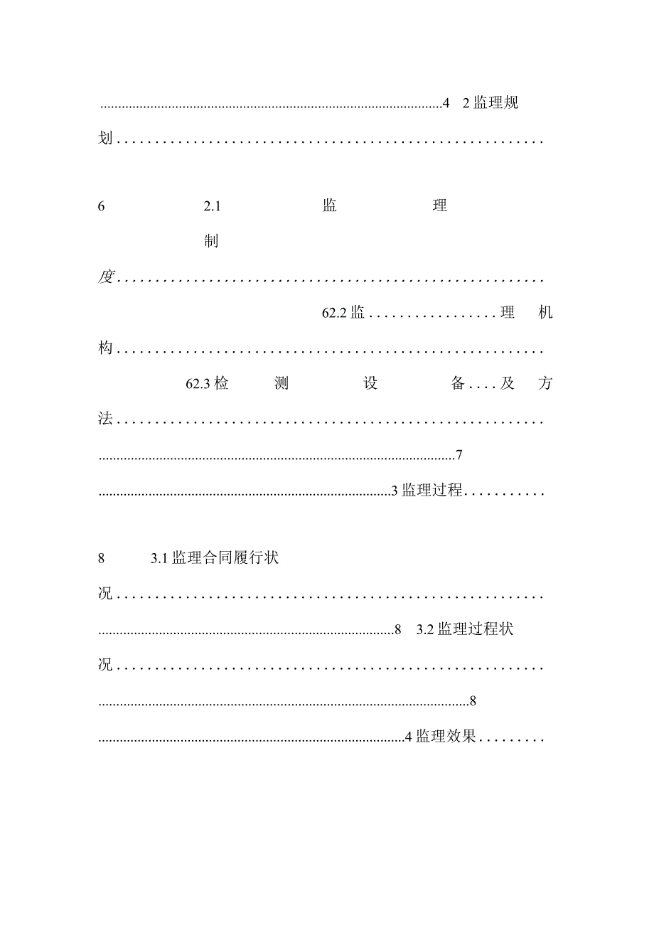 赶马路风电场工程监理总结报告_0.docx_第2页