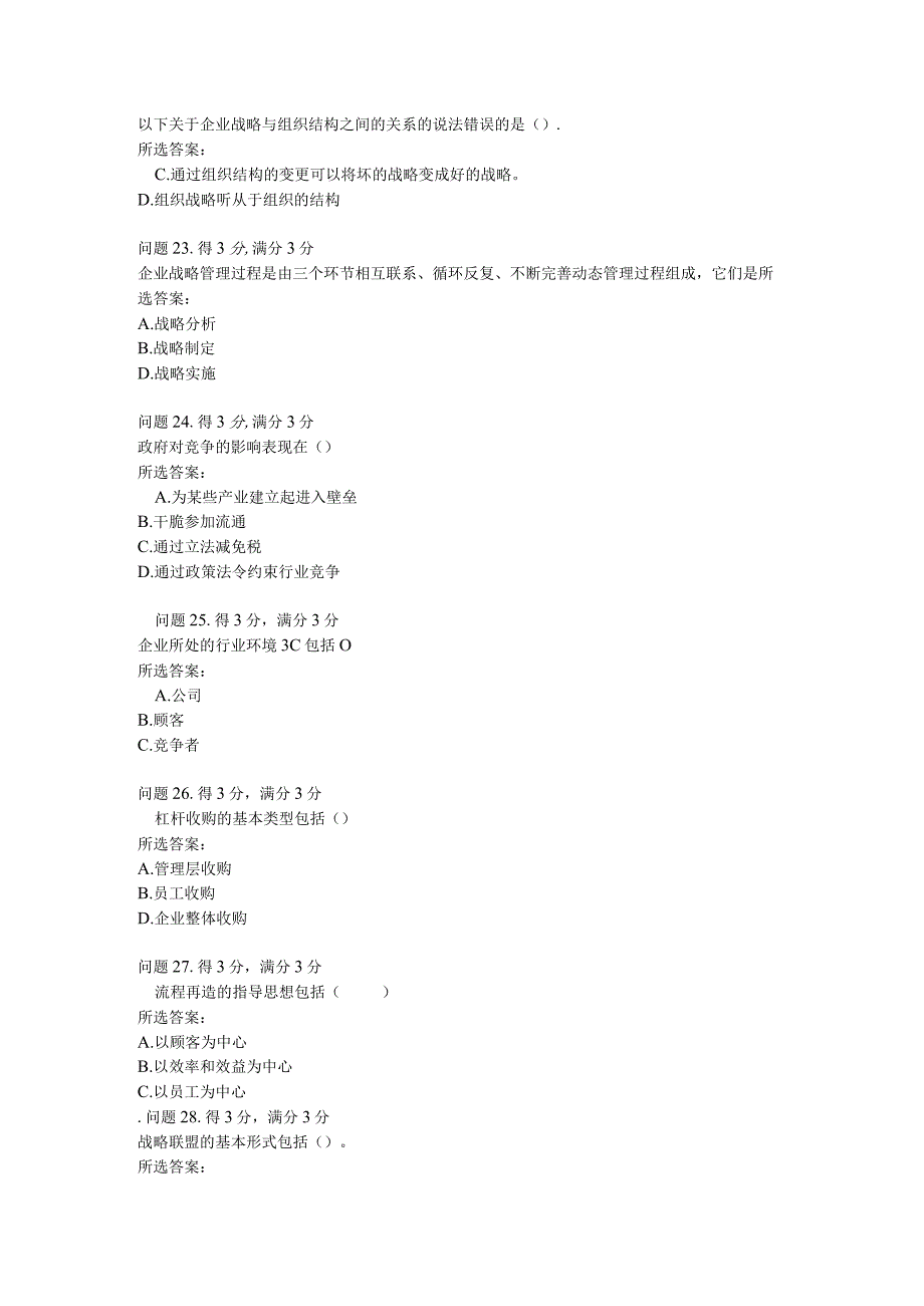 2023上半年企业战略管理课程第二次作业.docx_第3页