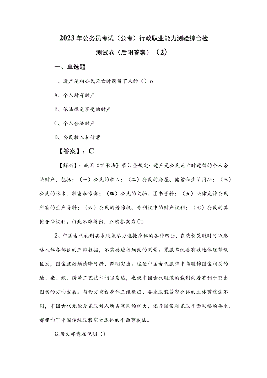 2023年公务员考试（公考)行政职业能力测验综合检测试卷（后附答案） .docx_第1页