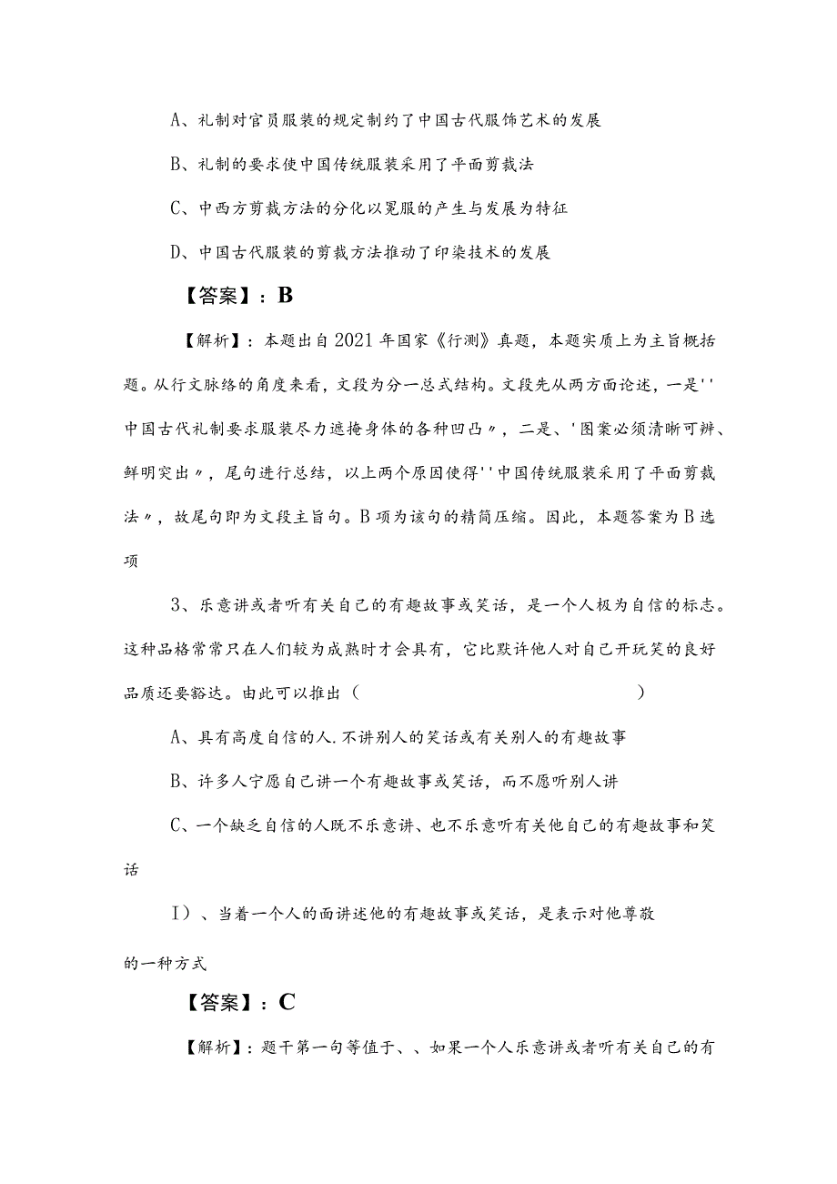 2023年公务员考试（公考)行政职业能力测验综合检测试卷（后附答案） .docx_第2页