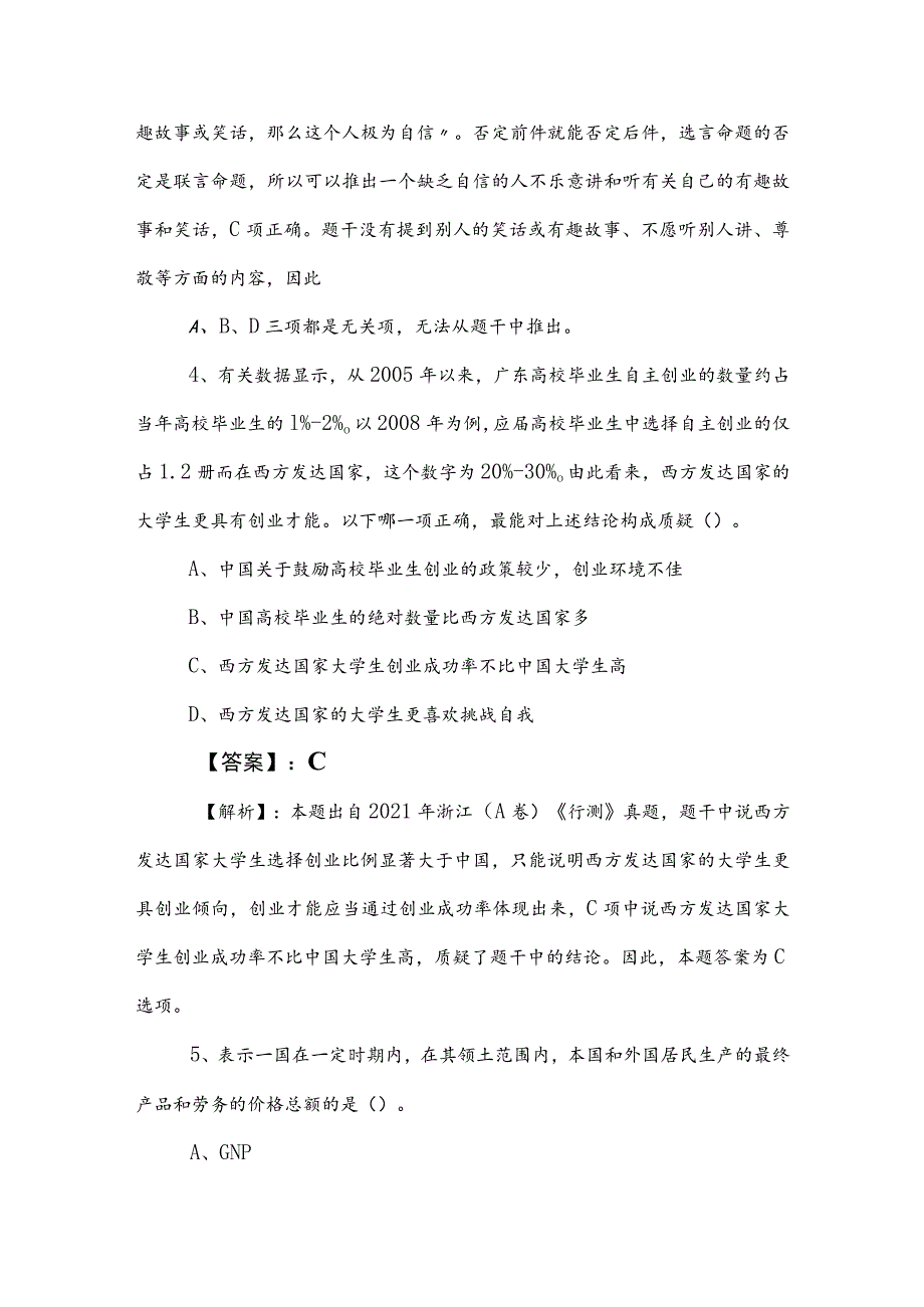 2023年公务员考试（公考)行政职业能力测验综合检测试卷（后附答案） .docx_第3页