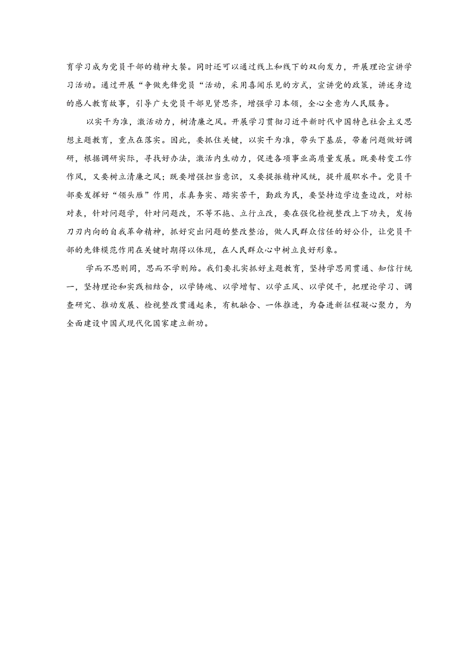 (2篇）2023年学习在内蒙古考察时重要讲话主题教育以学正风建新功心得体会.docx_第2页