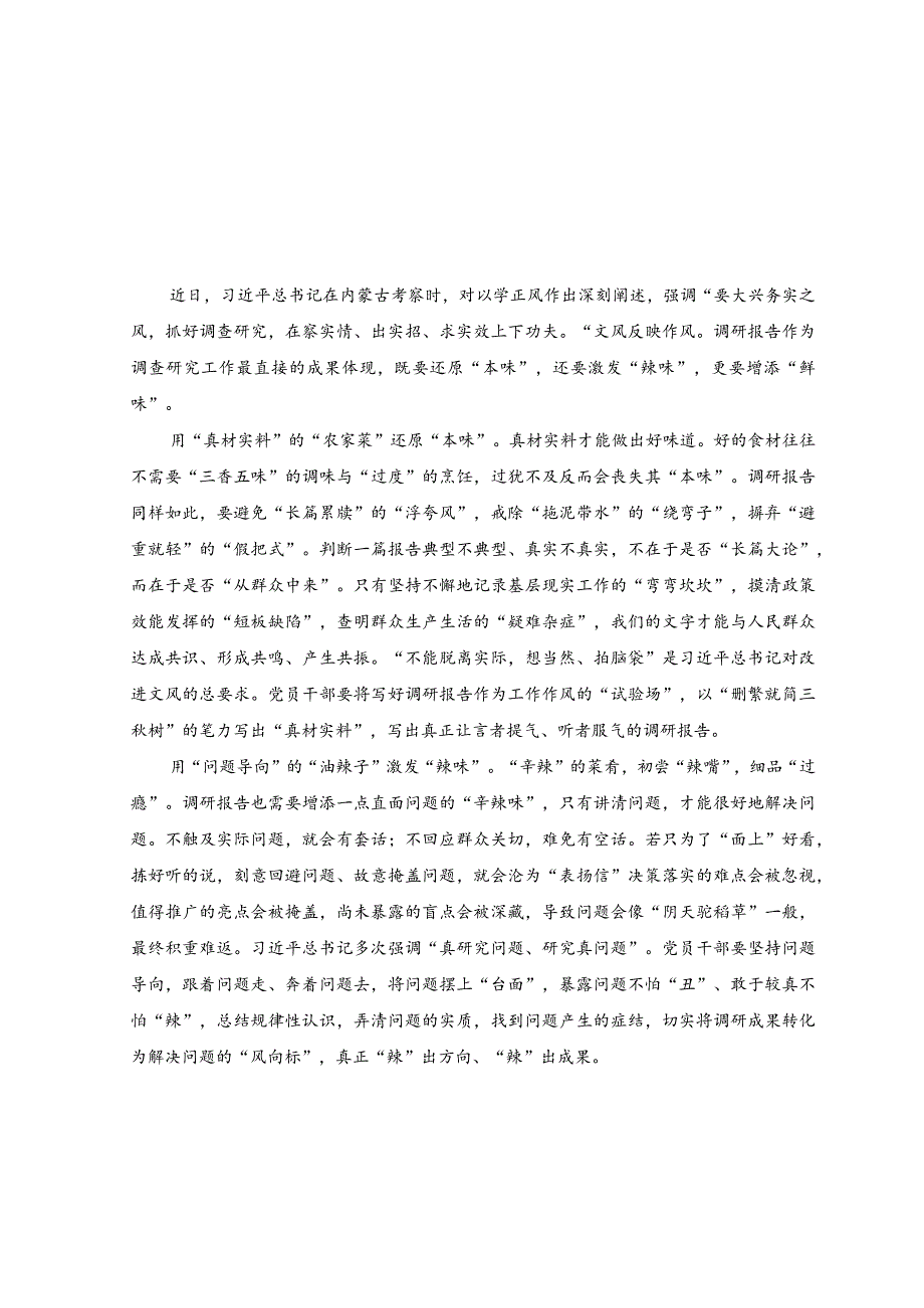 (2篇）2023年学习在内蒙古考察时重要讲话主题教育以学正风建新功心得体会.docx_第3页