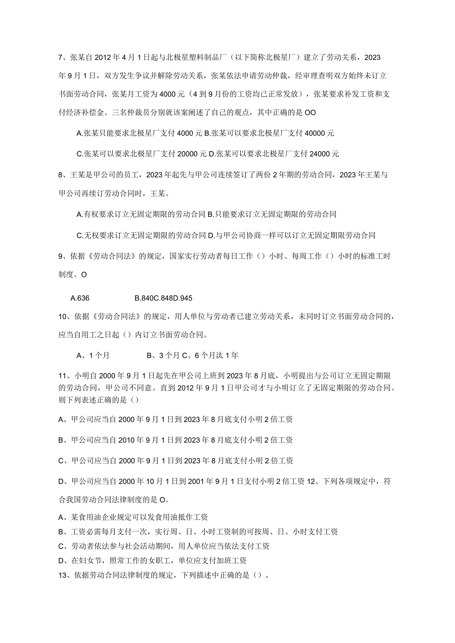 2023经济法基础第二章练习题.docx_第2页