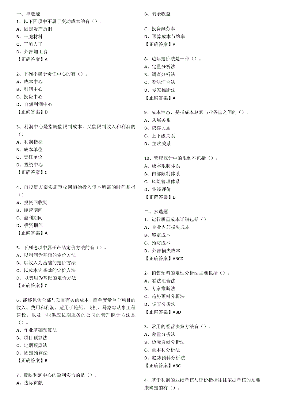 2023继续教育考试题目及答案分解.docx_第1页