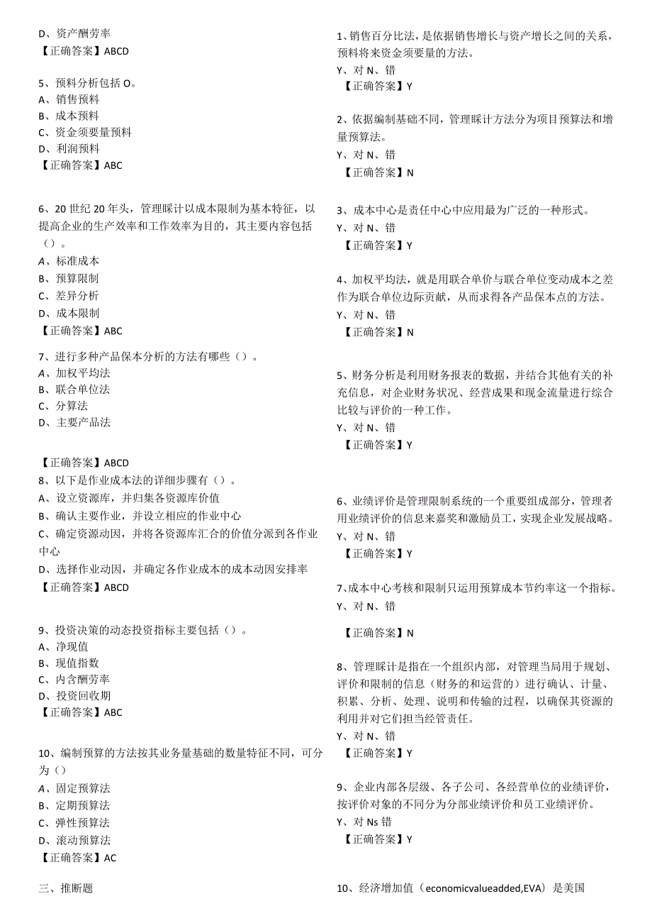 2023继续教育考试题目及答案分解.docx_第3页