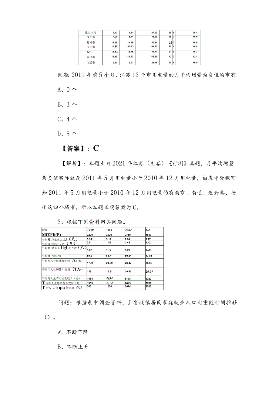 2023年公考（公务员考试）行政职业能力测验测试知识点检测试卷（后附答案和解析）.docx_第2页