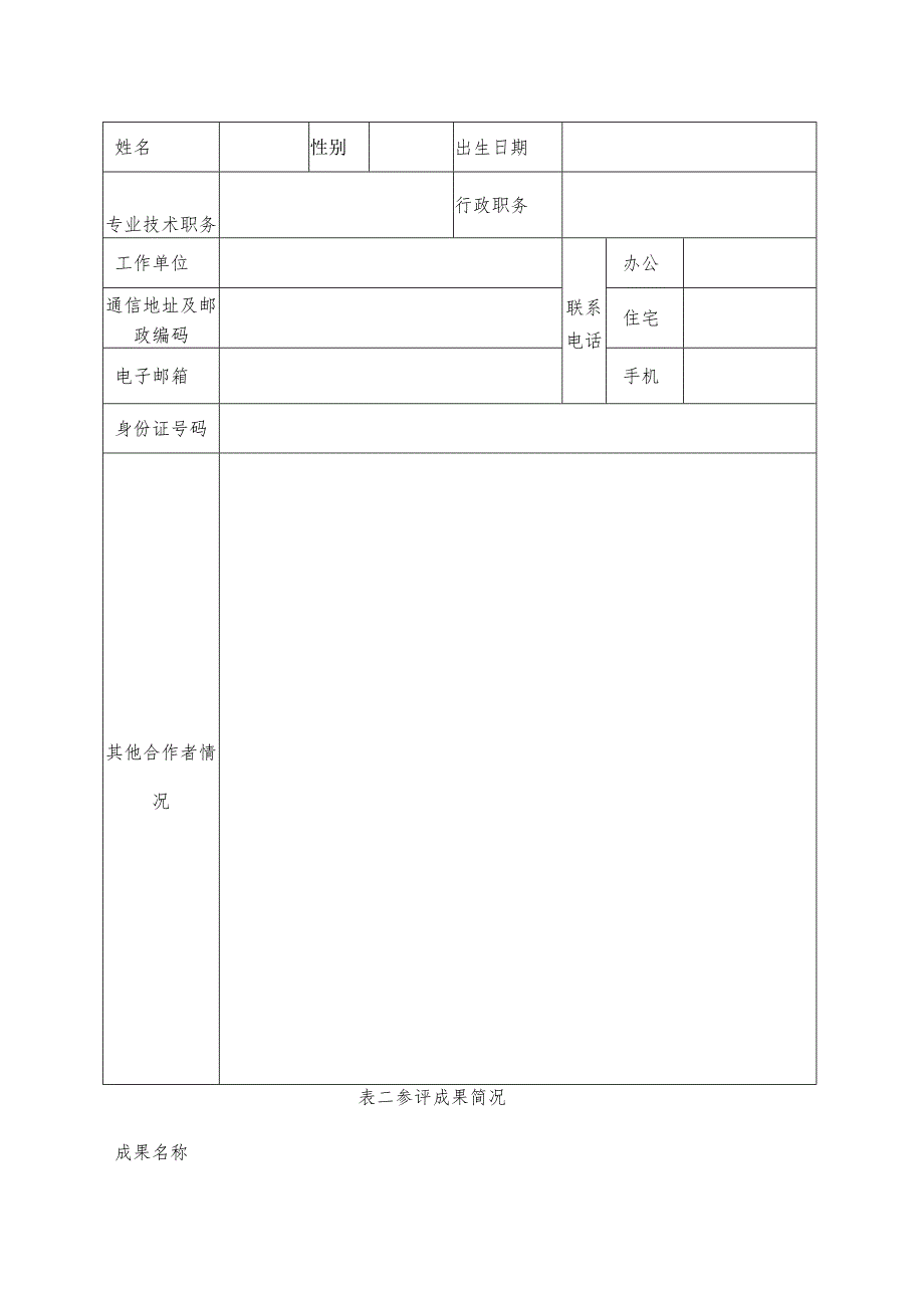 首届“湖北法学优秀成果奖”申报书.docx_第3页